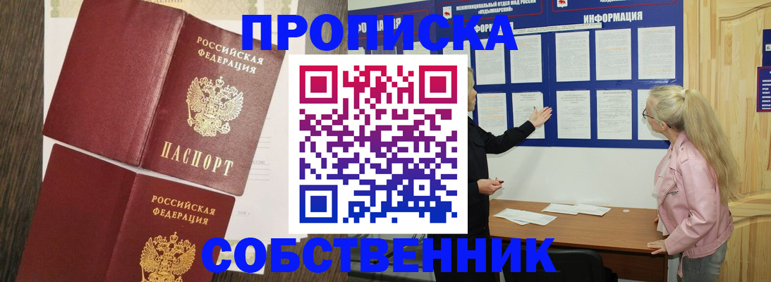 прописка 2025 в Отрадном