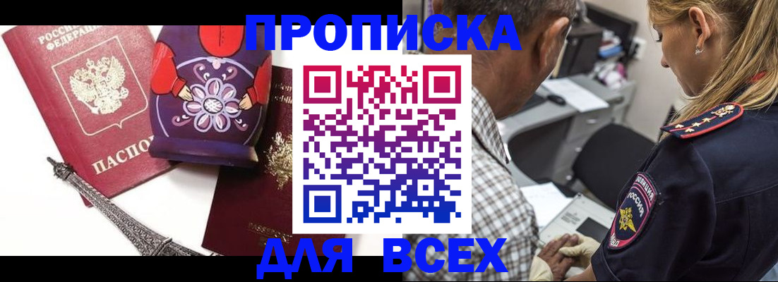 временная регистрация поиск в Отрадном