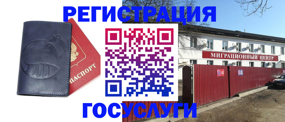 временная регистрация адрес в Отрадном
