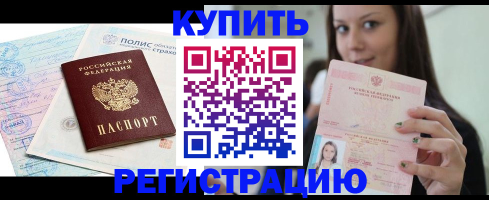 временная регистрация в квартире в Отрадном