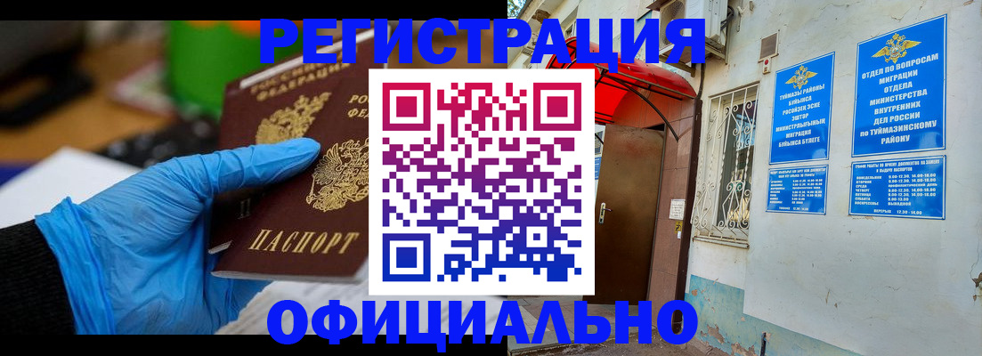 прописка в Отрадном