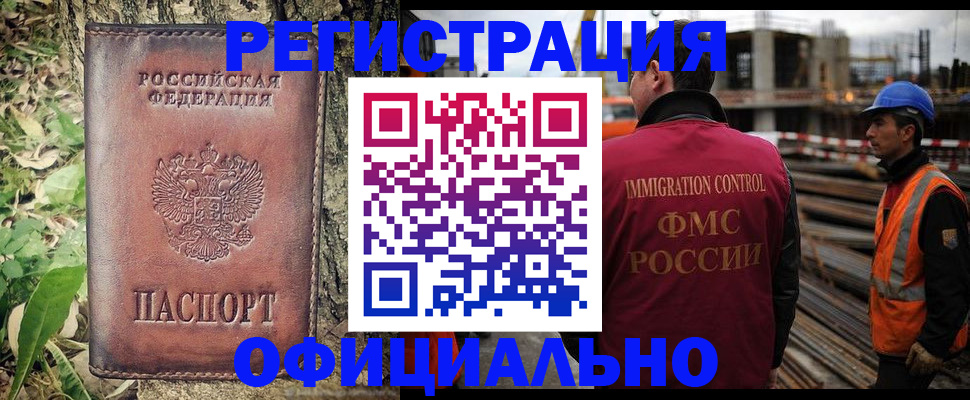 временная регистрация купить в Отрадном