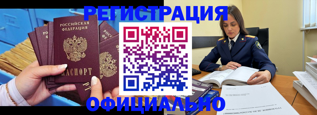 прописка поиск в Отрадном