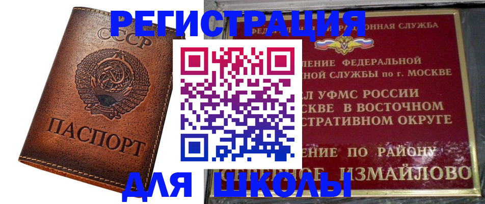 прописка в Отрадном